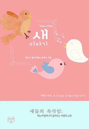 새 이야기 표지