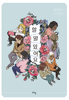할 말 있어요 표지