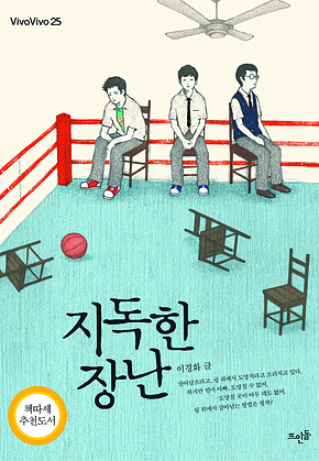 지독한 장난 표지