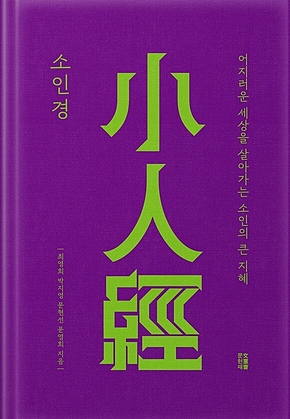 소인경 표지