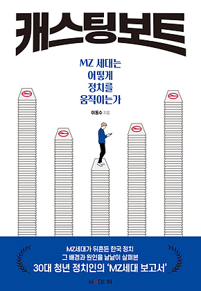 캐스팅 보트 표지