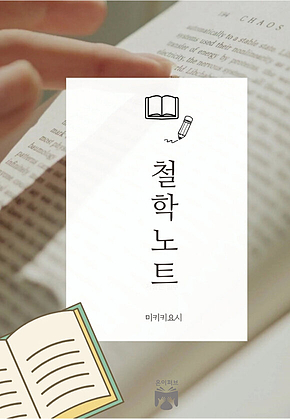 철학노트 표지
