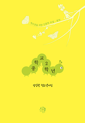 중학교 2학년 표지