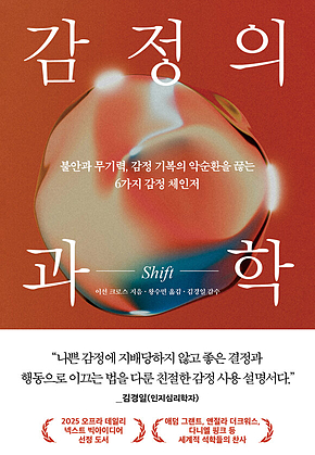 감정의 과학 표지