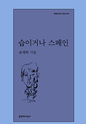 습이거나 스페인 표지
