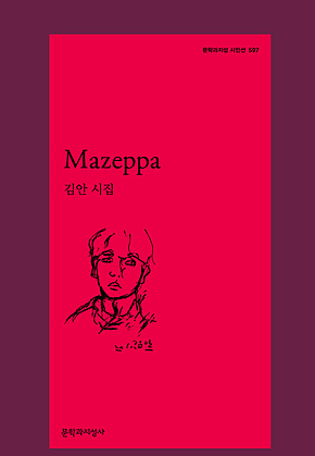 Mazeppa 표지