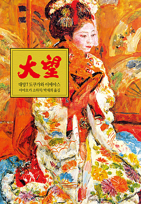 대망 7 : 도쿠가와 이에야스 표지
