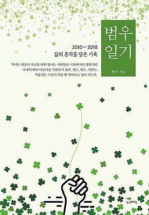 범우 일기 표지