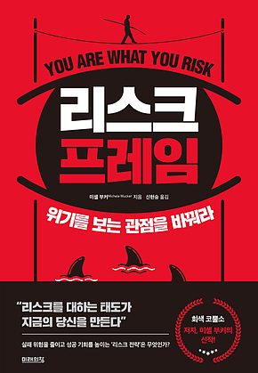 리스크 프레임 표지