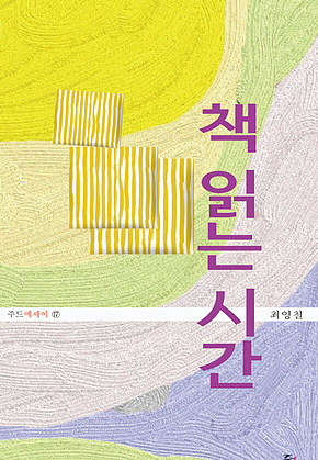 책 읽는 시간 표지