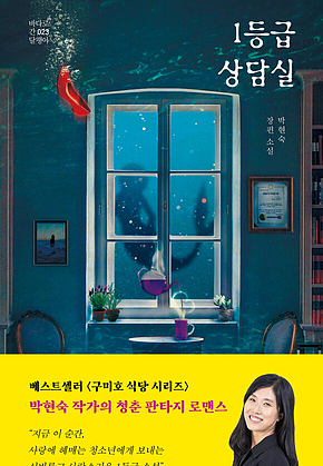1등급 상담실 표지