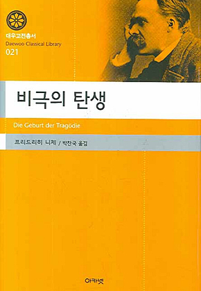 비극의 탄생 표지