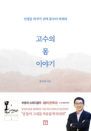 고수의 몸 이야기 표지