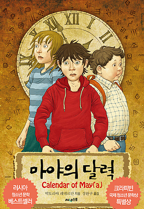 마야의 달력 표지