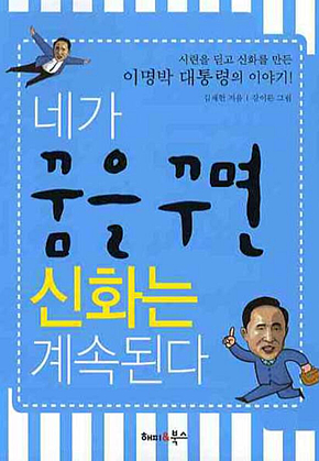 네가 꿈을 꾸면 신화는 계속된다 표지