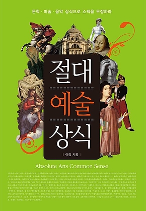 절대 예술 상식 표지