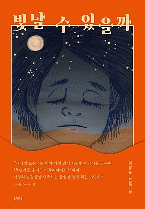 빛날 수 있을까 표지