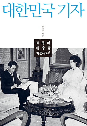 대한민국 기자 표지