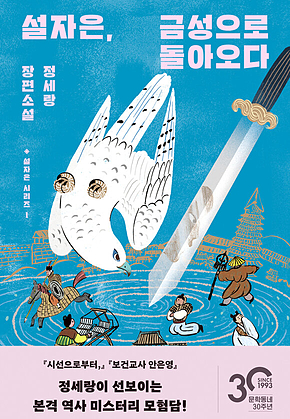 설자은, 금성으로 돌아오다 표지