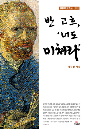 반 고흐 너도 미쳐라 표지