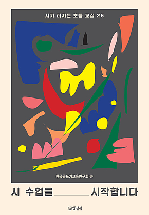 시 수업을 시작합니다 표지
