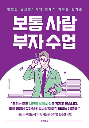 보통 사람 부자 수업 표지