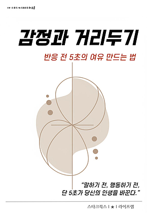 감정과 거리두기 표지
