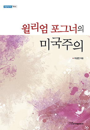 윌리엄 포그너의 미국주의 표지