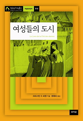 여성들의 도시 표지