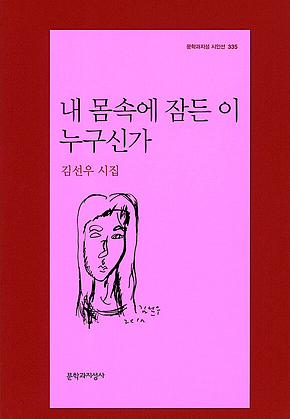 내 몸속에 잠든 이 누구신가 표지