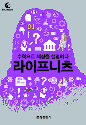 드림북스 미니인문학 30. 라이프니츠 표지