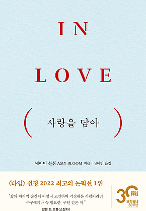 사랑을 담아 표지