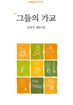 그들의 가교 표지