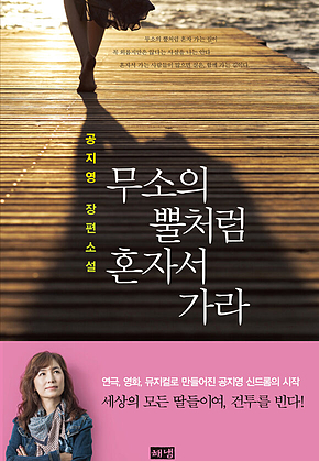무소의 뿔처럼 혼자서 가라 표지