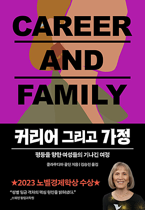 커리어 그리고 가정 표지