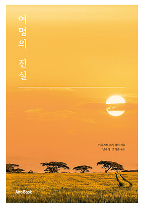 여명의 진실 표지