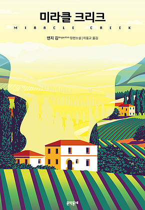 미라클 크리크 표지