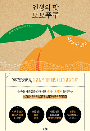 인생의 맛 모모푸쿠 표지