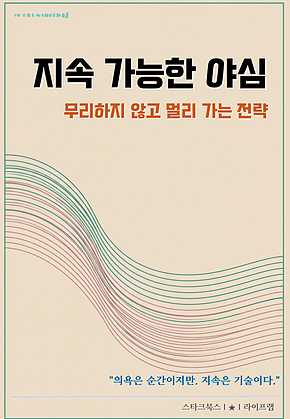 지속 가능한 야심 표지