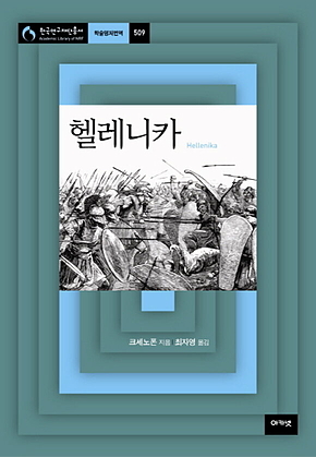 헬레니카 표지