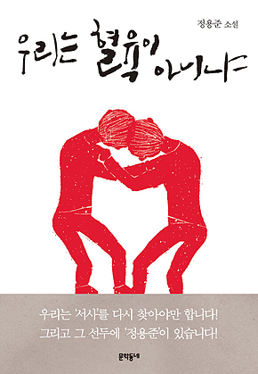우리는 혈육이 아니냐 표지
