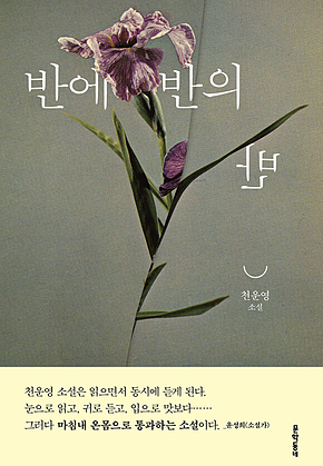반에 반의 반 표지