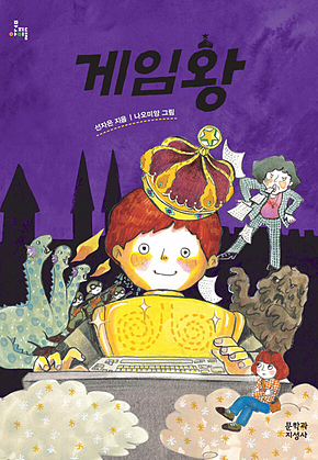 게임왕 -문지아이들126 표지