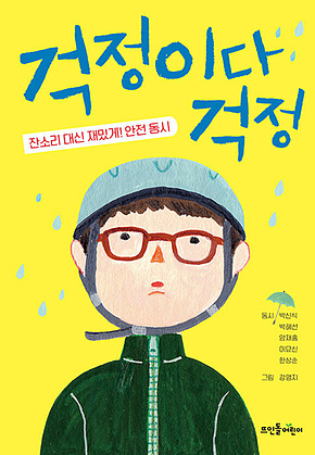 걱정이다 걱정 표지
