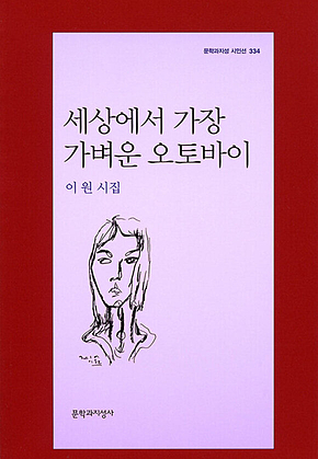 세상에서 가장 가벼운 오토바이 표지