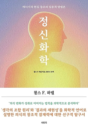 정신 화학 표지