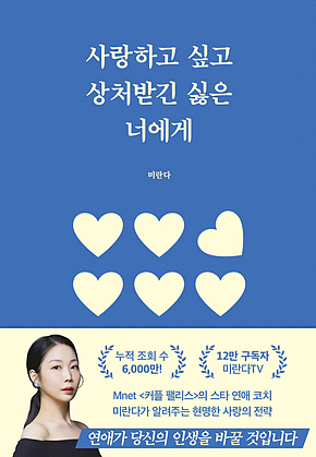 사랑하고 싶고 상처받긴 싫은 너에게 표지