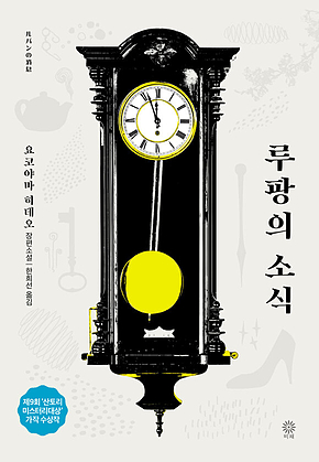 루팡의 소식 표지