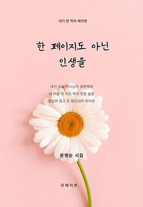 한 페이지도 아닌 인생을 표지