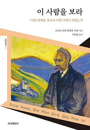 이 사람을 보라 표지